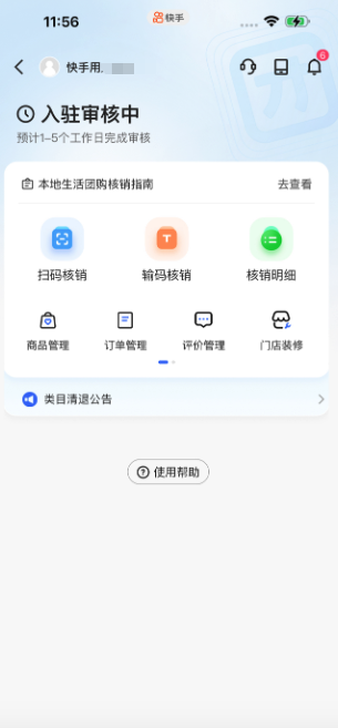 入驻方法5
