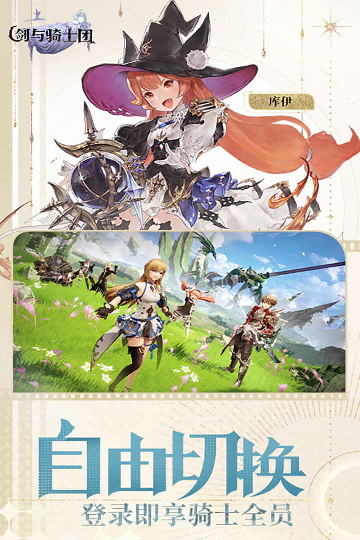 剑与骑士团九游版 第2张图片