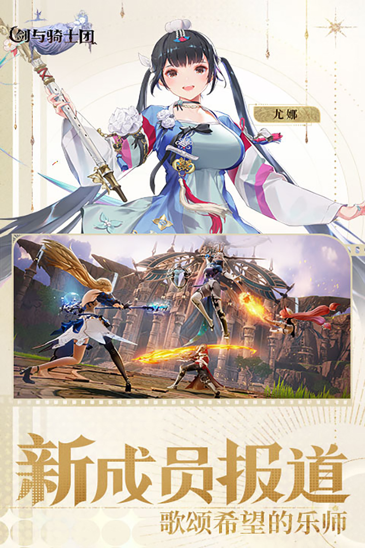 剑与骑士团九游版 第5张图片