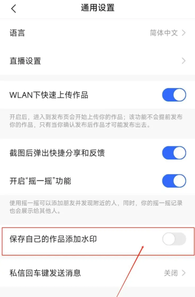 关闭作品水印2