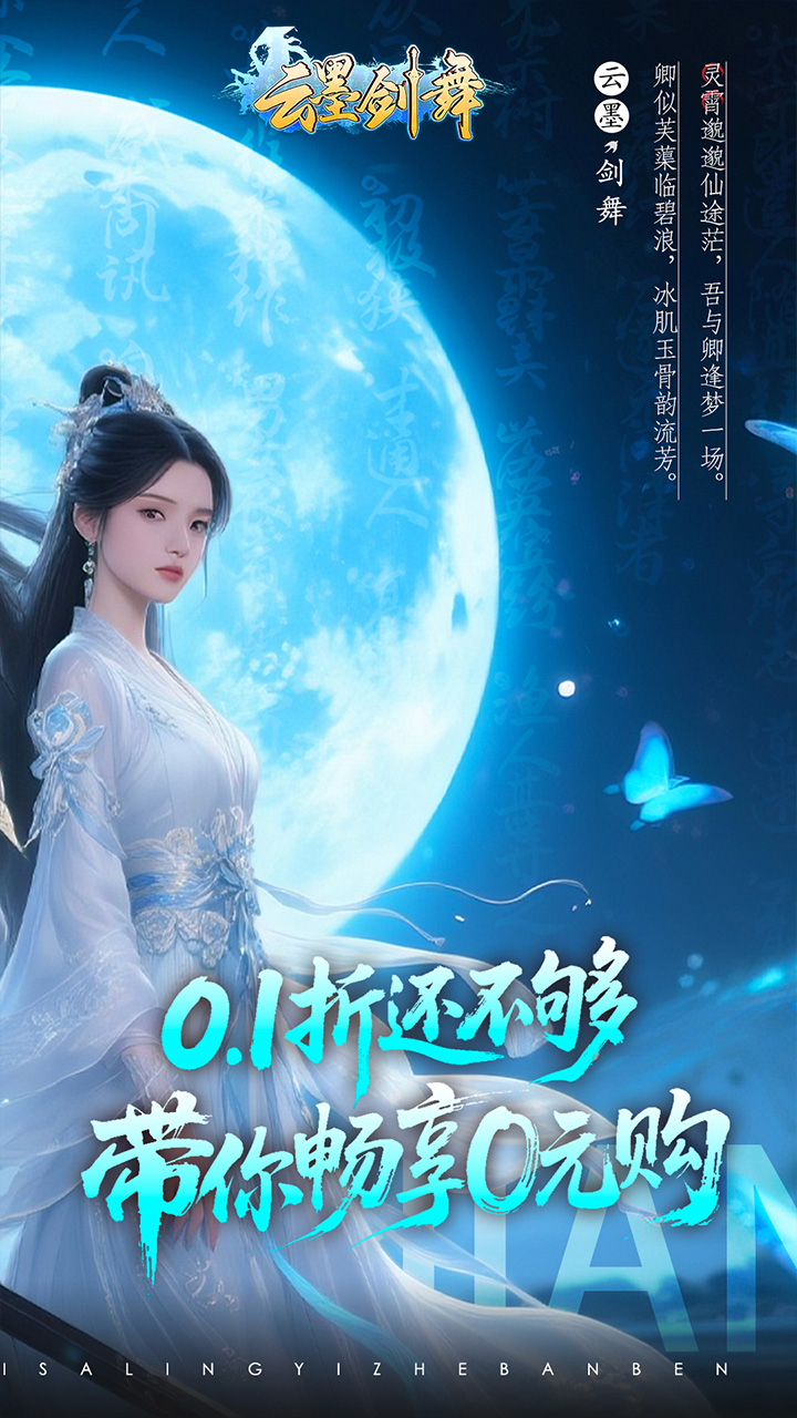 云墨剑舞0.1折版 第2张图片