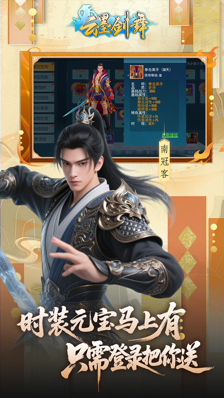 云墨剑舞0.1折版 第5张图片