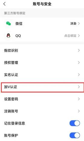 加v认证2