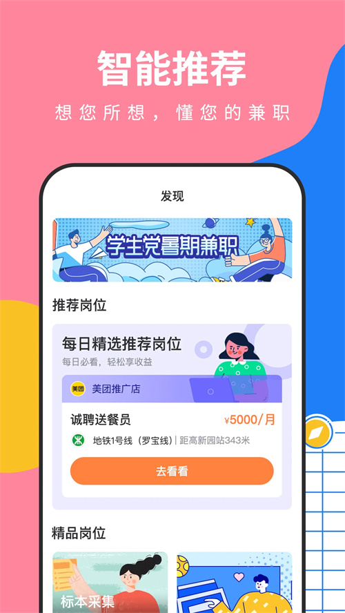 淘米乐兼职app下载 第2张图片