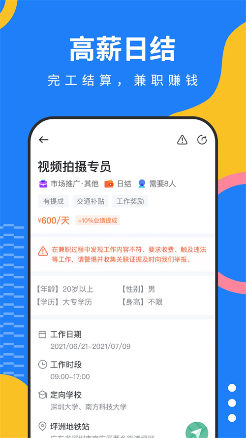 淘米乐兼职app下载 第4张图片