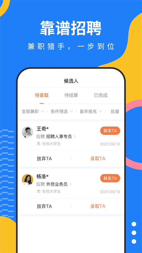 淘米乐兼职app下载 第5张图片