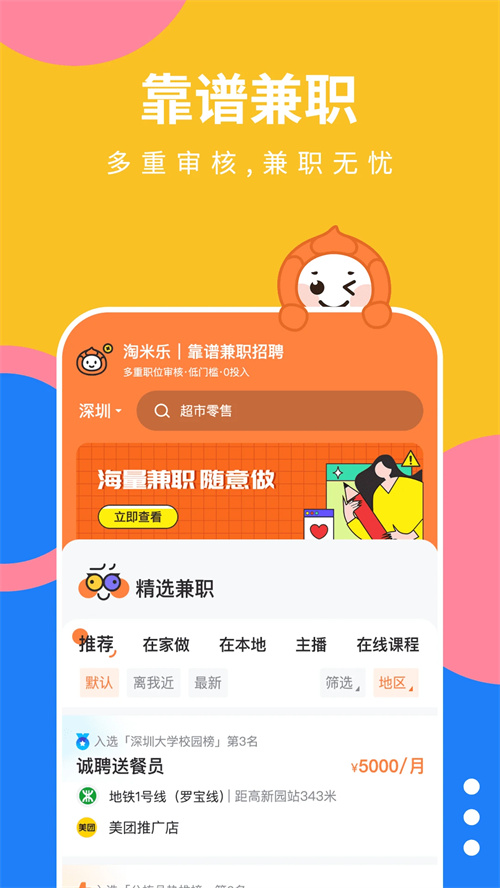 淘米乐兼职app下载 第1张图片