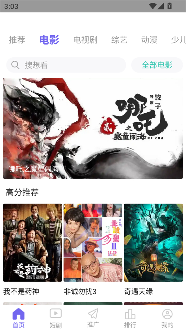 爱妃影视app官方正版下载 第5张图片