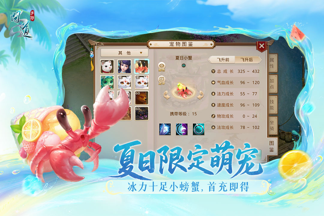 问道手游截图5