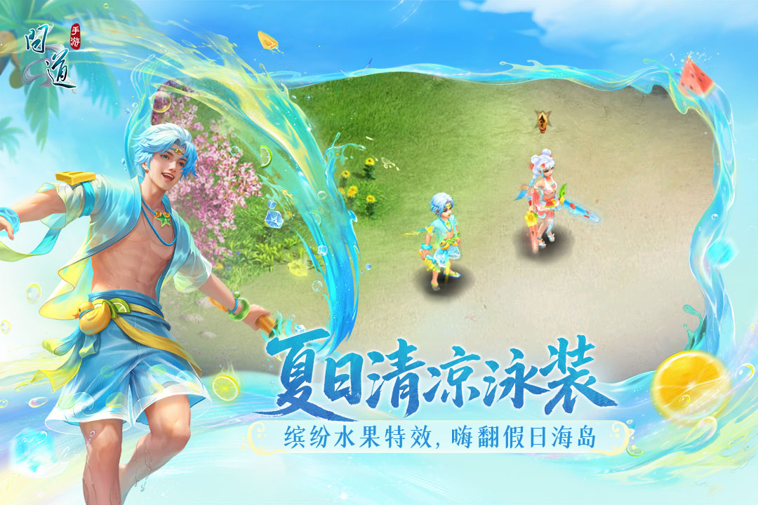 问道手游截图4