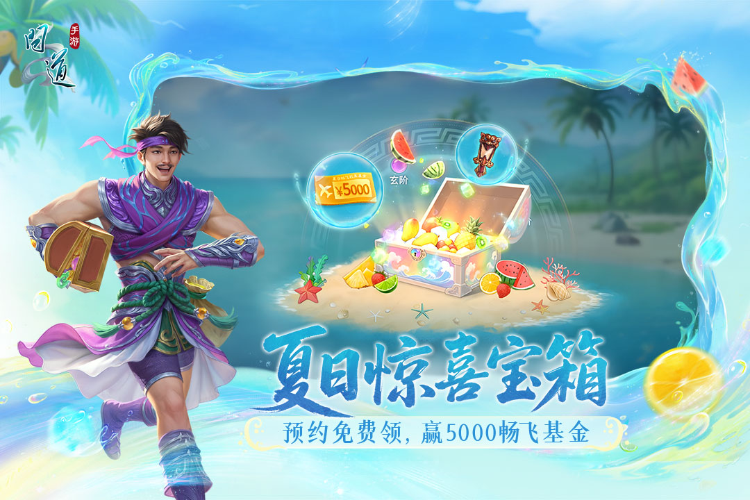 问道手游截图3