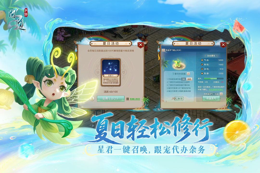 问道手游截图2