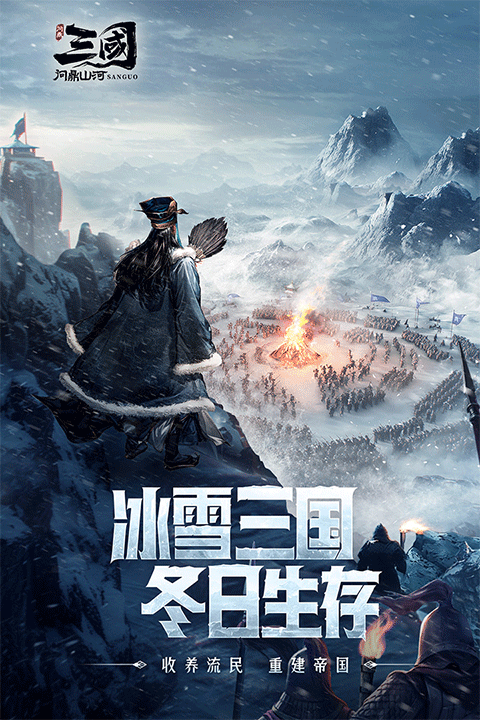 三国问鼎山河手游抖音版 第1张图片