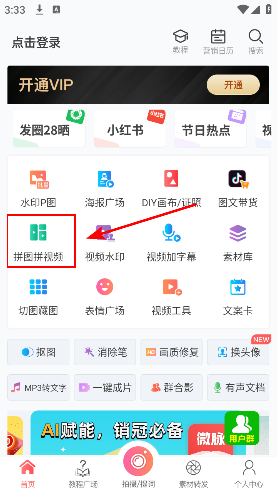 怎么拼图截图1