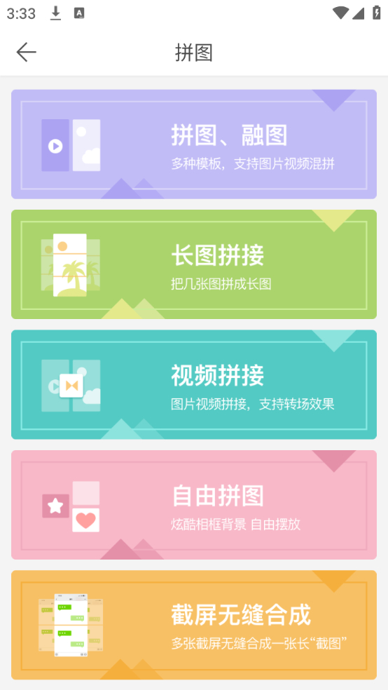 怎么拼图截图2