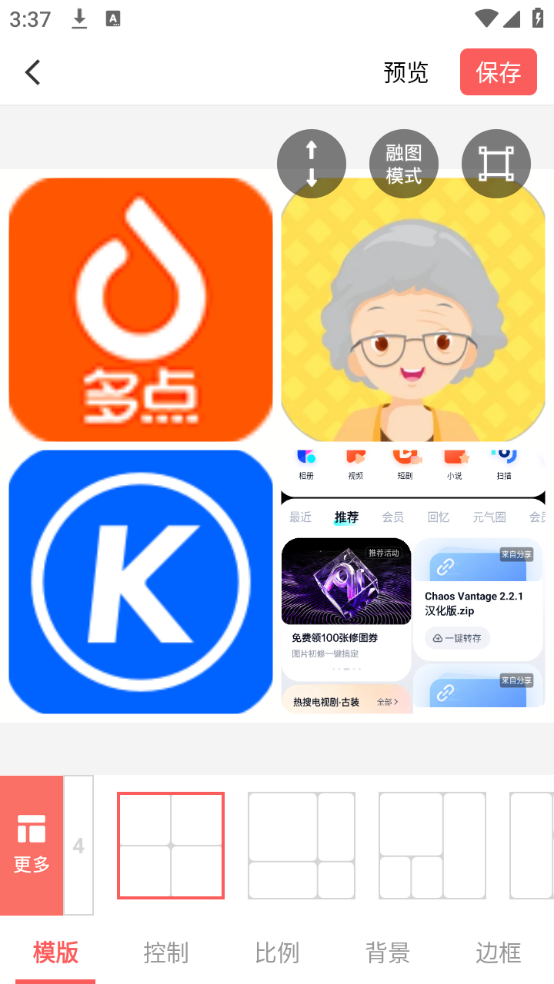 怎么拼图截图3