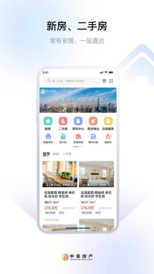 中吴房产app官方版 第2张图片