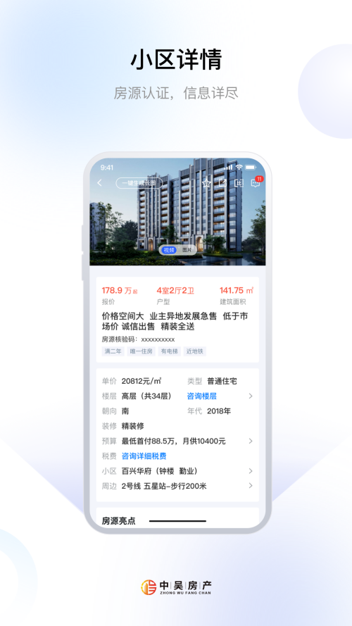 中吴房产app官方版 第3张图片