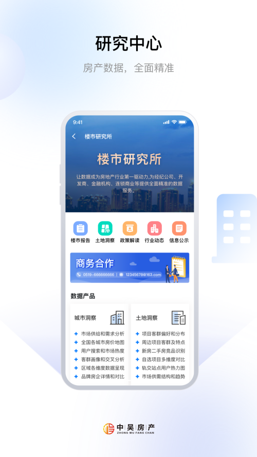 中吴房产app官方版 第1张图片
