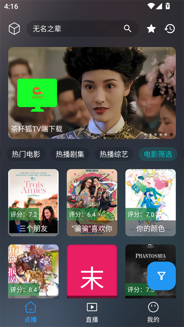 茶杯狐CupFox努力让找电影变得简单纯净版 第1张图片