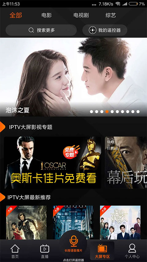 湖南IPTV手机版下载 第5张图片