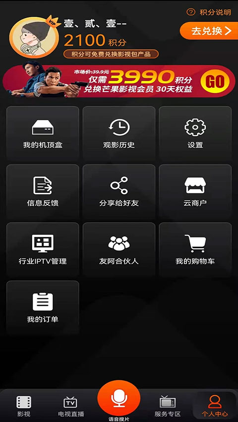 湖南IPTV手机版下载 第2张图片