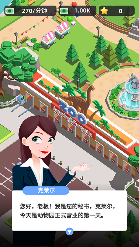 动物园之星手机版官方正版 第2张图片