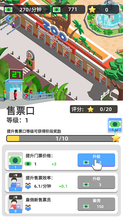 动物园之星手机版官方正版 第1张图片