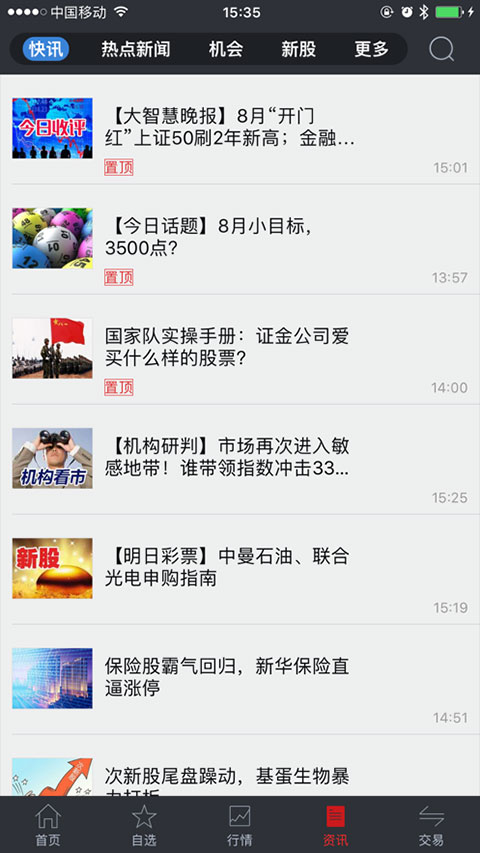东北证券大智慧手机版下载 第2张图片