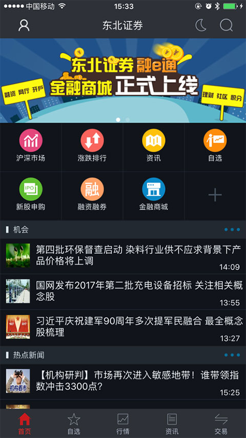 东北证券大智慧手机版下载 第5张图片