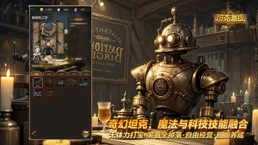 坦克激战官方版 第2张图片