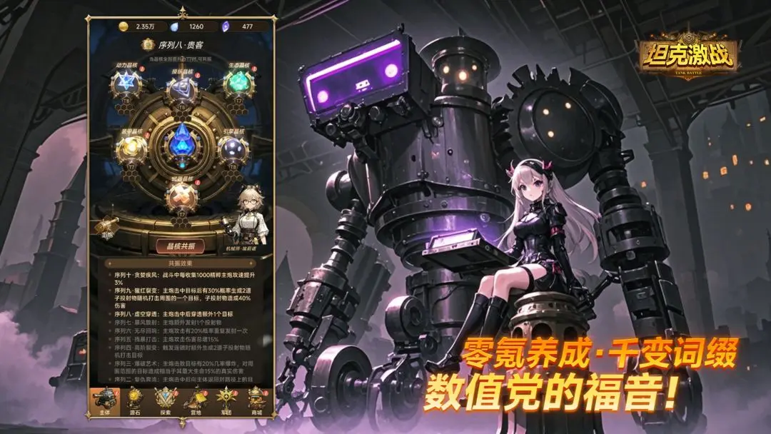 坦克激战官方版 第1张图片