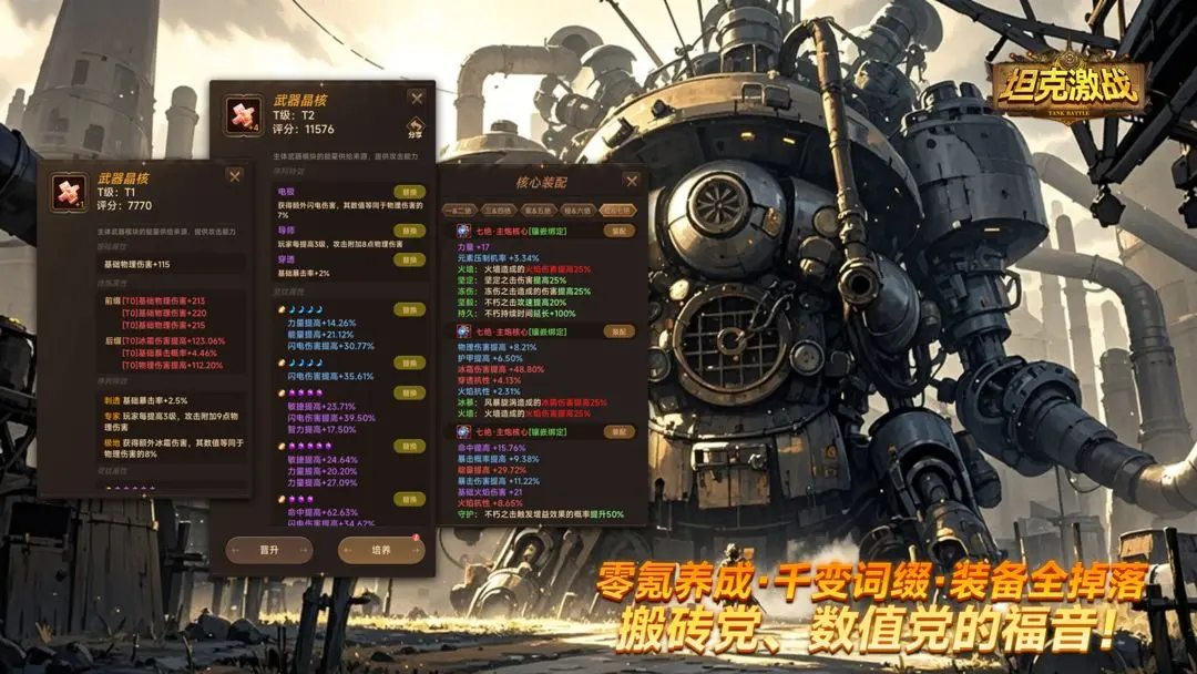 坦克激战官方版 第4张图片
