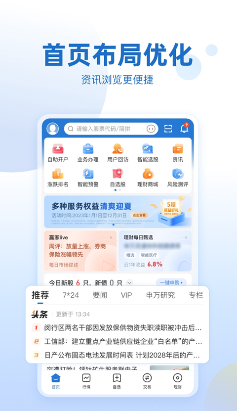 申万宏源大赢家app官方版下载 第2张图片