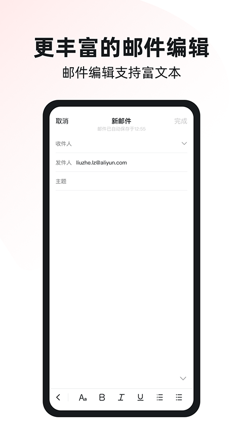 阿里邮箱企业版手机版下载 第1张图片