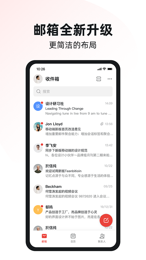 阿里邮箱企业版手机版下载 第3张图片