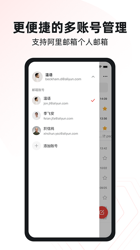 阿里邮箱企业版手机版下载 第2张图片