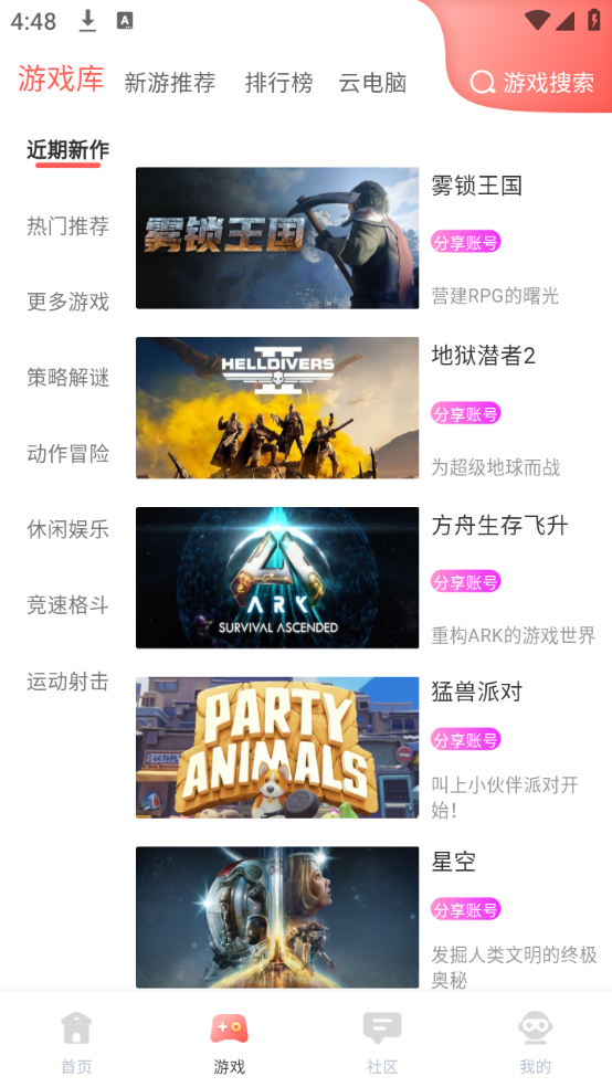 使用教程截图2