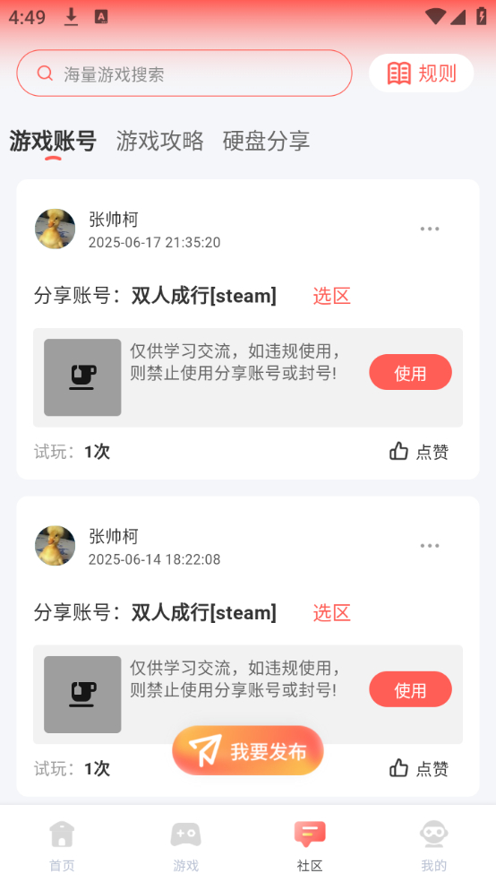 使用教程截图3