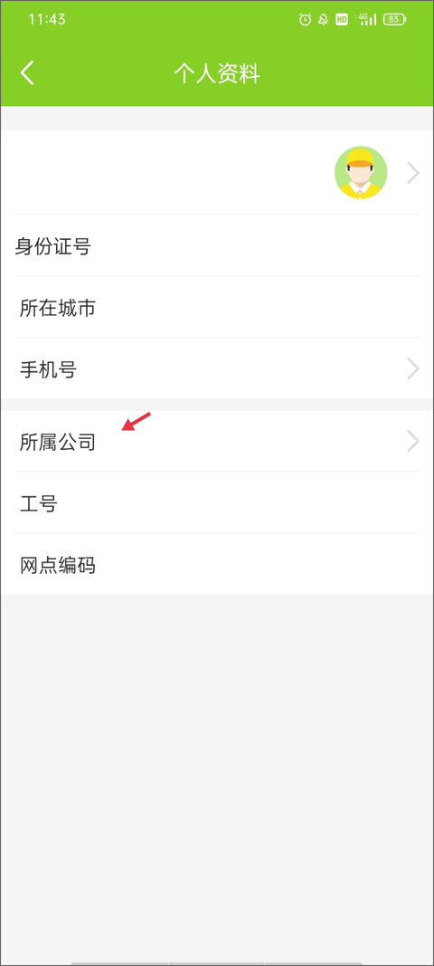 丰巢快递员个人实名认证流程指南截图2
