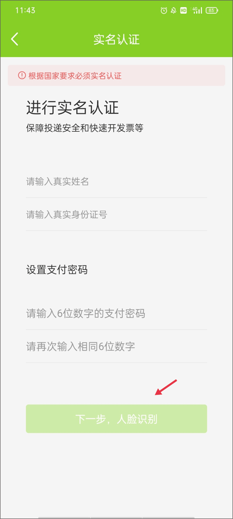 丰巢快递员个人实名认证流程指南截图3