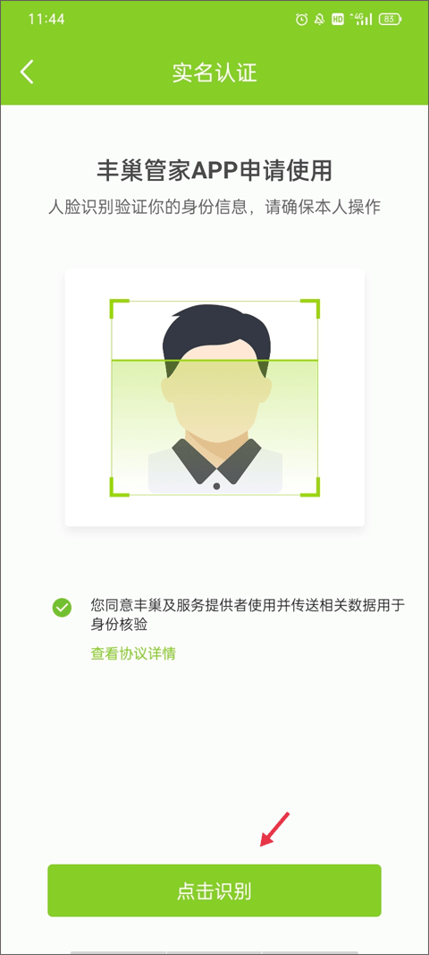 丰巢快递员个人实名认证流程指南截图4