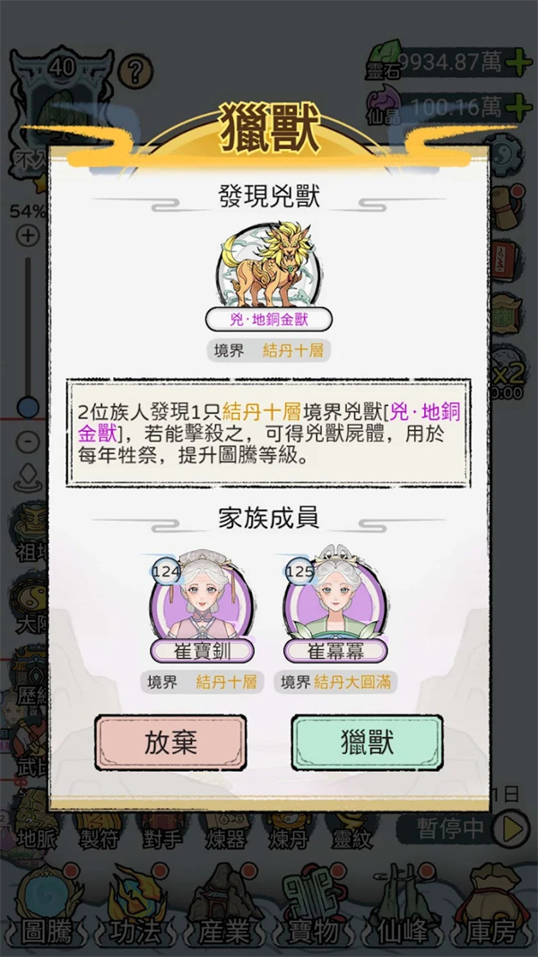 开宗立派模拟器折相思破解版 第3张图片