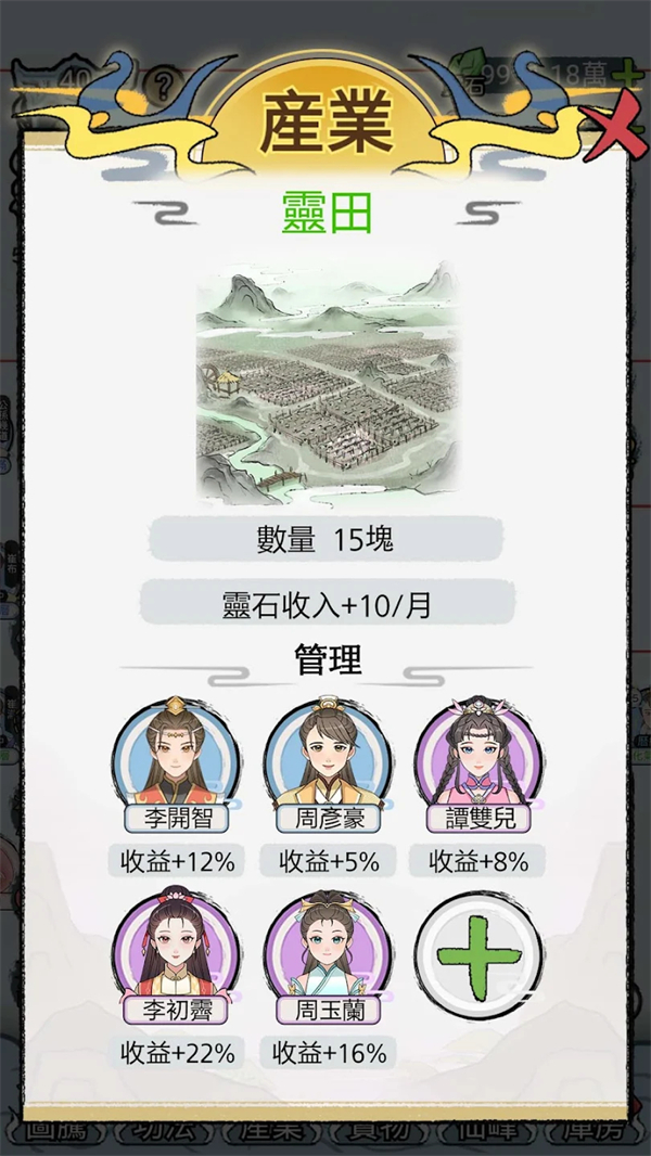 开宗立派模拟器折相思破解版 第2张图片