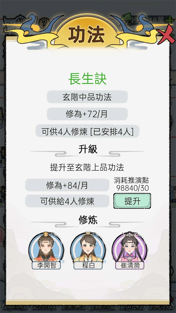 开宗立派模拟器折相思破解版 第4张图片
