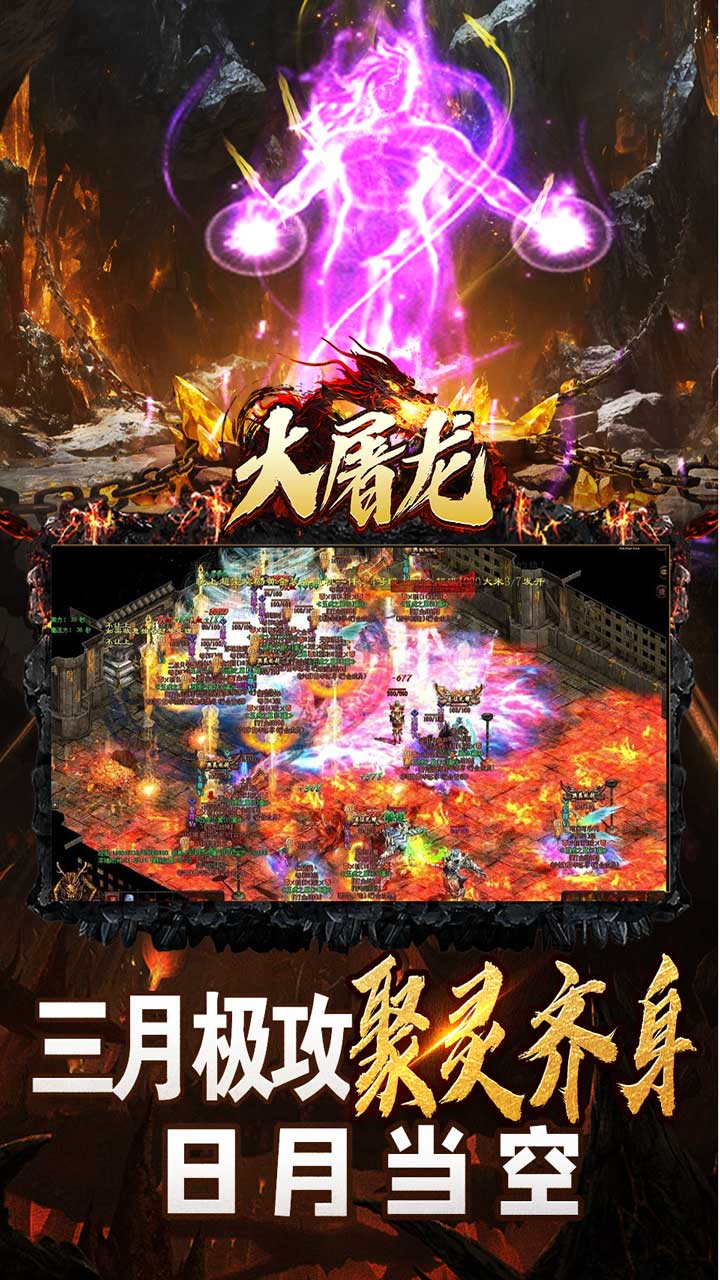 大屠龙传奇手游下载 第5张图片