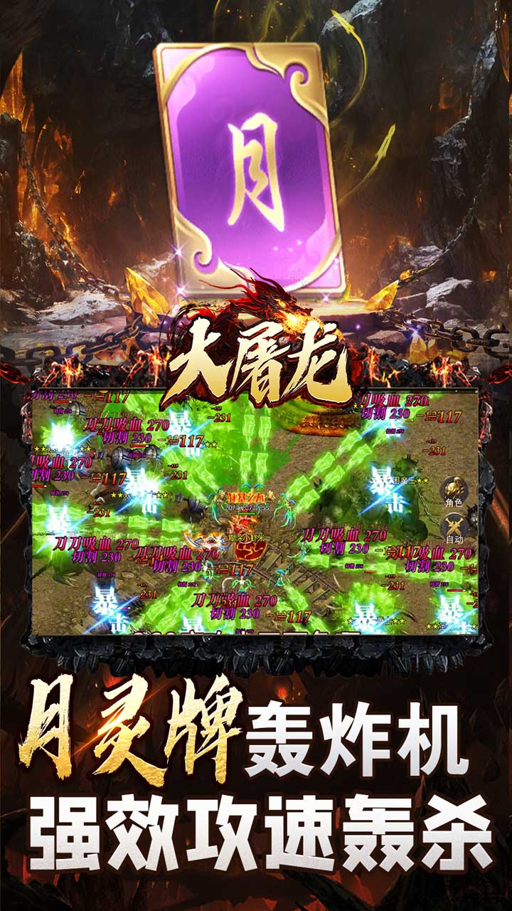 大屠龙传奇手游下载 第2张图片