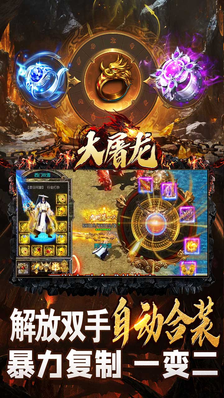 大屠龙传奇手游下载 第4张图片