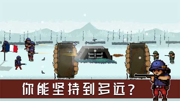 战壕战争1914无限金币版下载 第1张图片