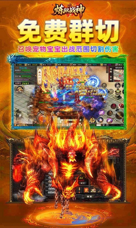 炼狱战神0.1折版 第1张图片